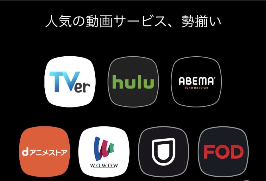 アラジンで利用できる動画サービスはこれらです。