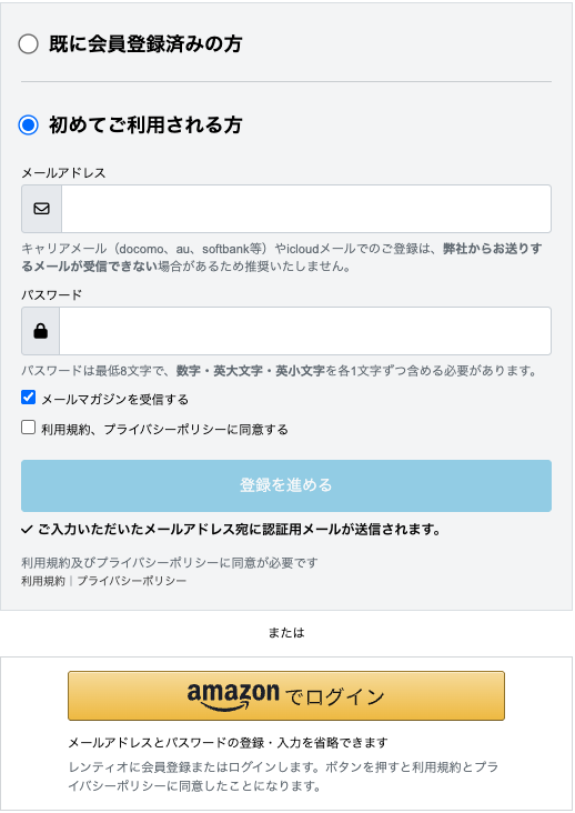 レンティオの新規会員登録画面から会員登録する