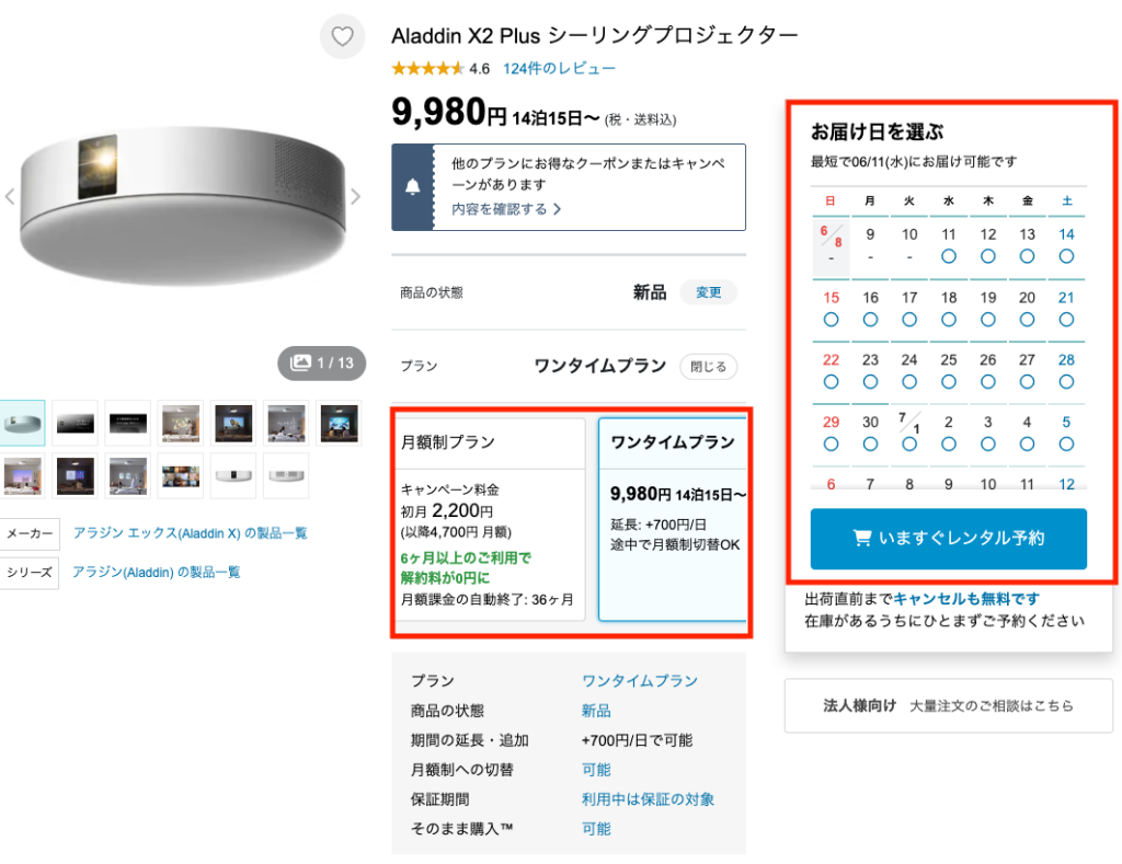 借りたい商品ページから、借りるプランと日付を選択する