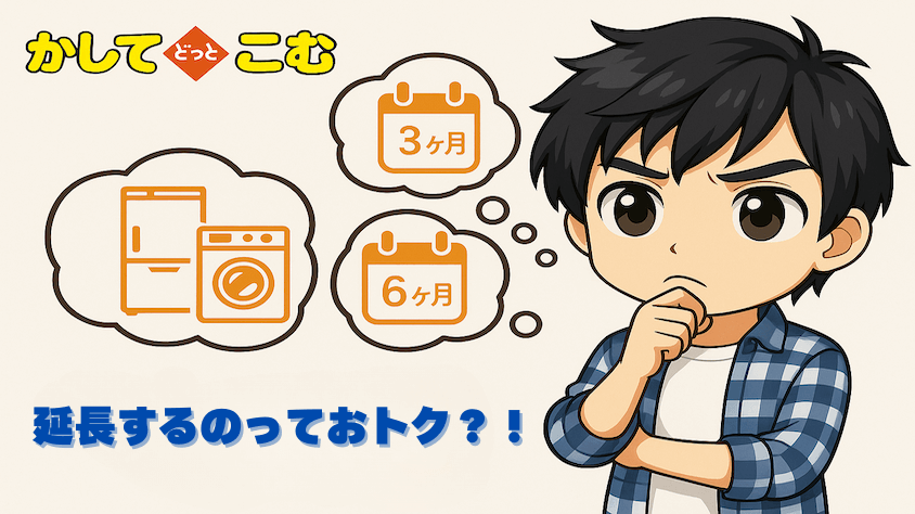 かしてどっとこむは延長料金がお得に設定されている。借り換えするよりも延長するほうがおトク
