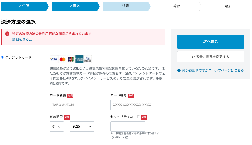 支払い方法でクレジットカードを設定しましょう