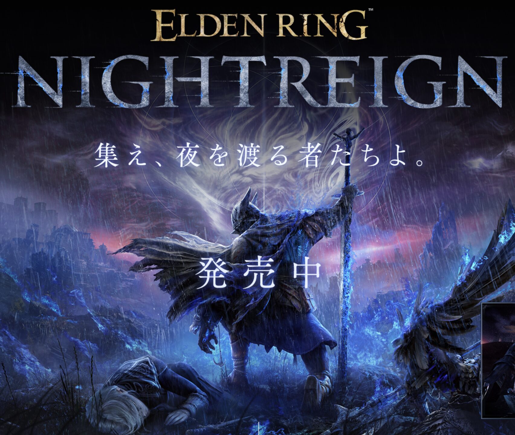 ELDEN RING NIGHTREIGN
