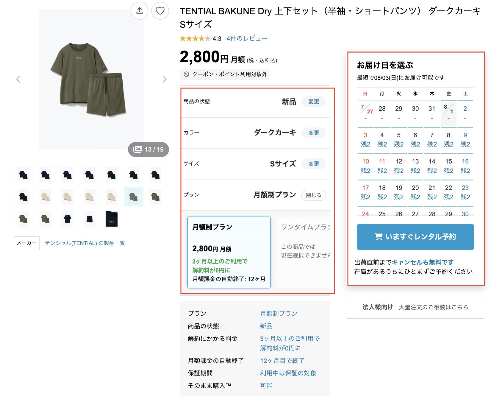 BAKUNEレンタルの借り方