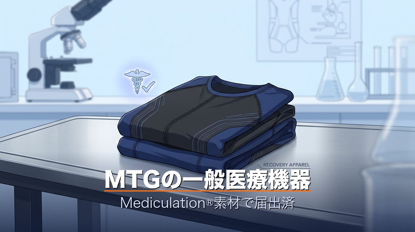 シックスパッドとはMTGの一般医療機器