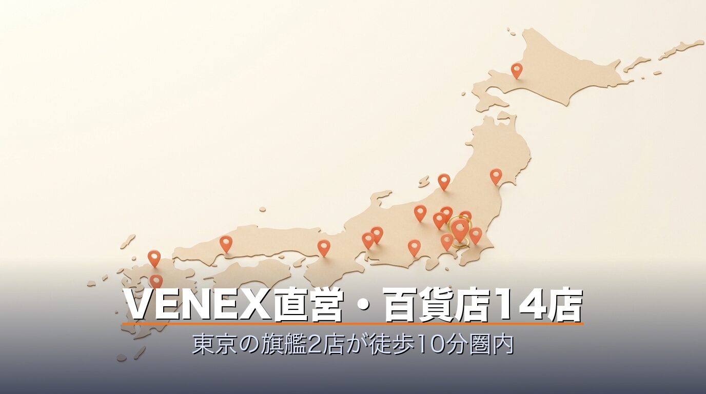 VENEX STORE直営・百貨店常設14店舗マップ