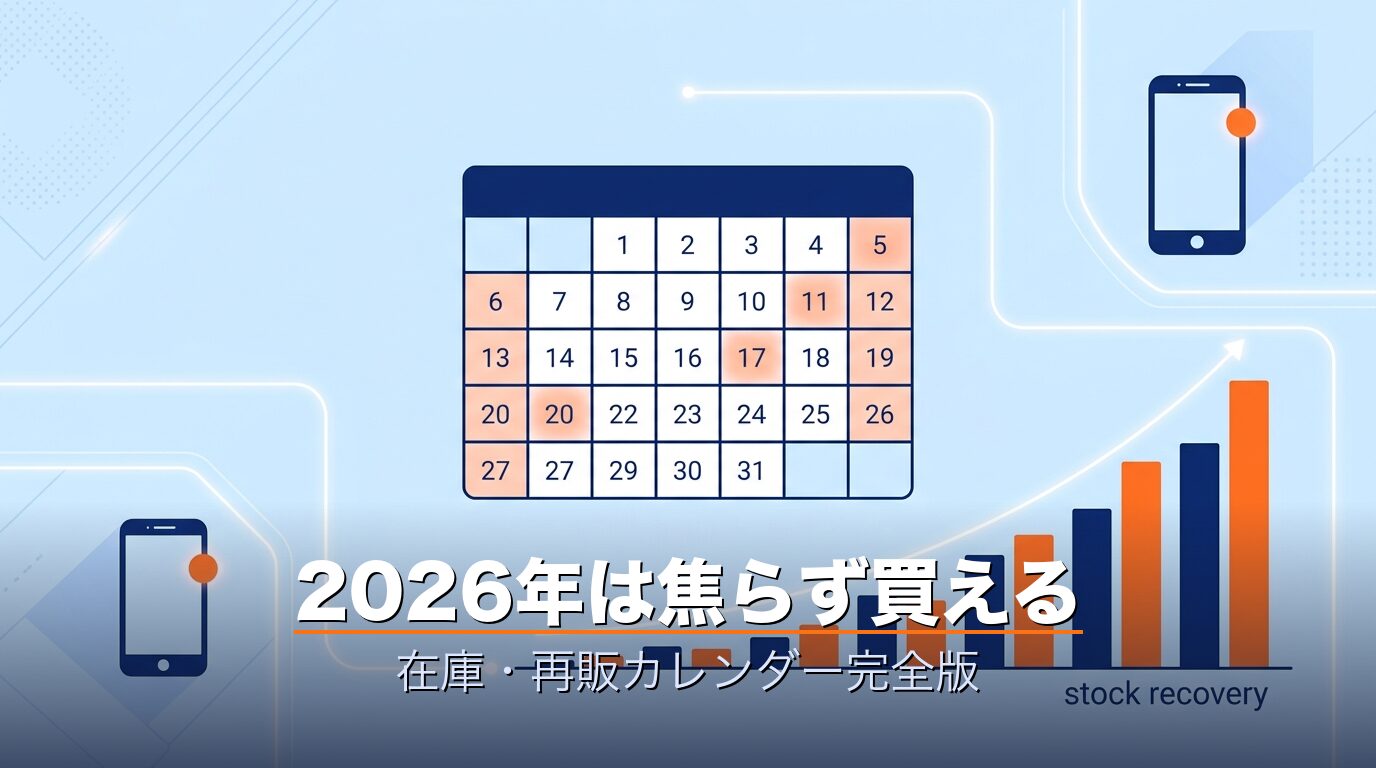 ワークマンMEDIHEALの在庫推移カレンダーと2026年の安定供給イメージ
