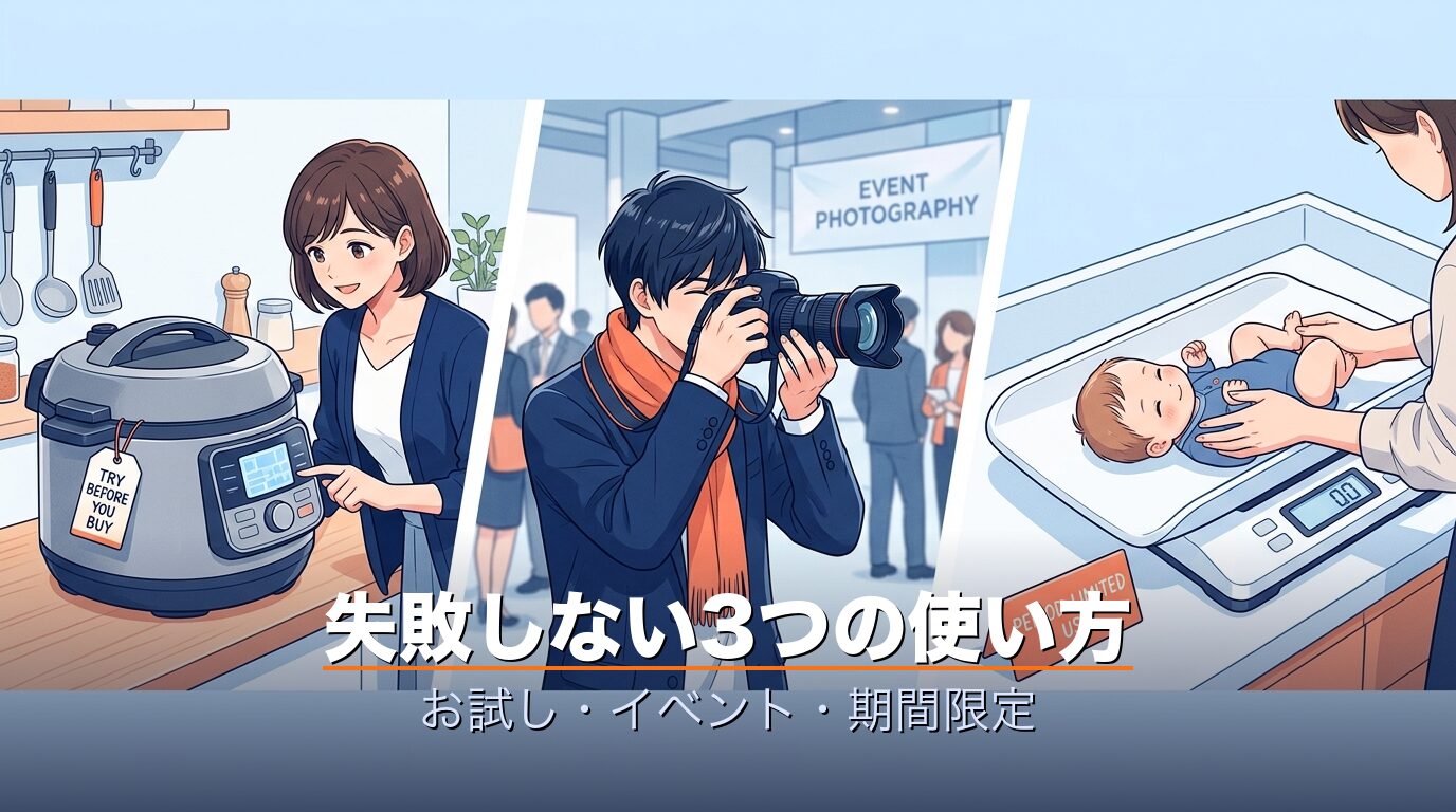 失敗しない3つの使い方