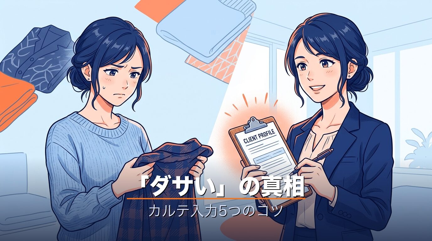 「ダサい」の真相