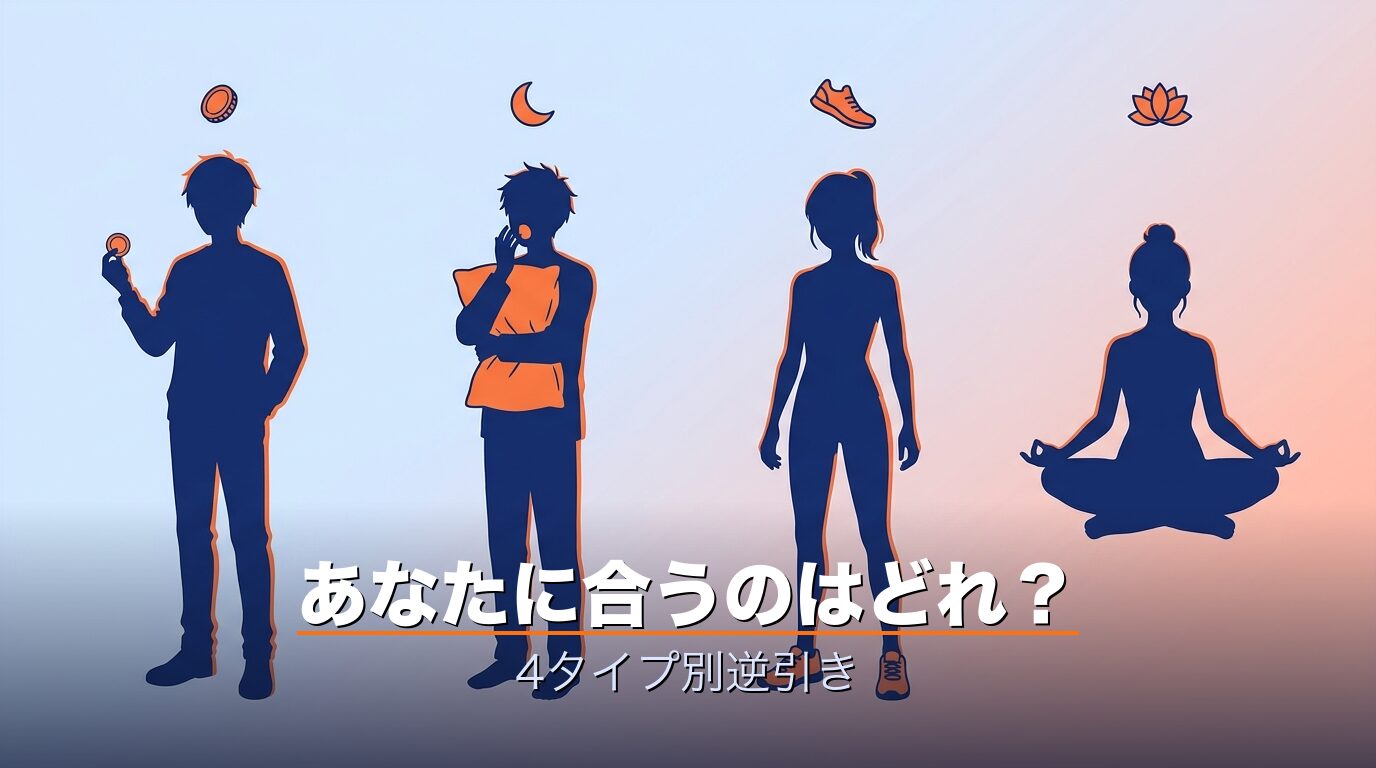 あなたに合うタイプ別のイメージ