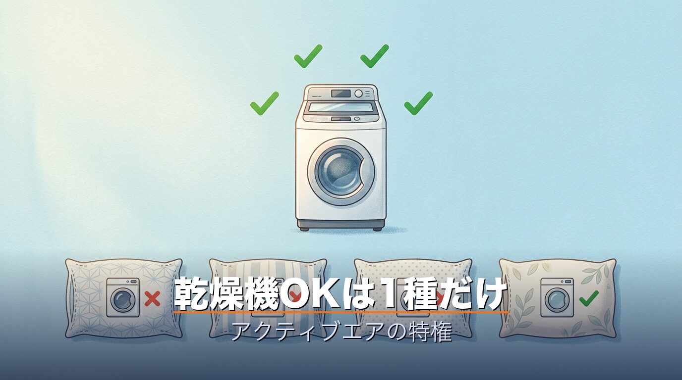 洗濯方法と乾燥機の可否