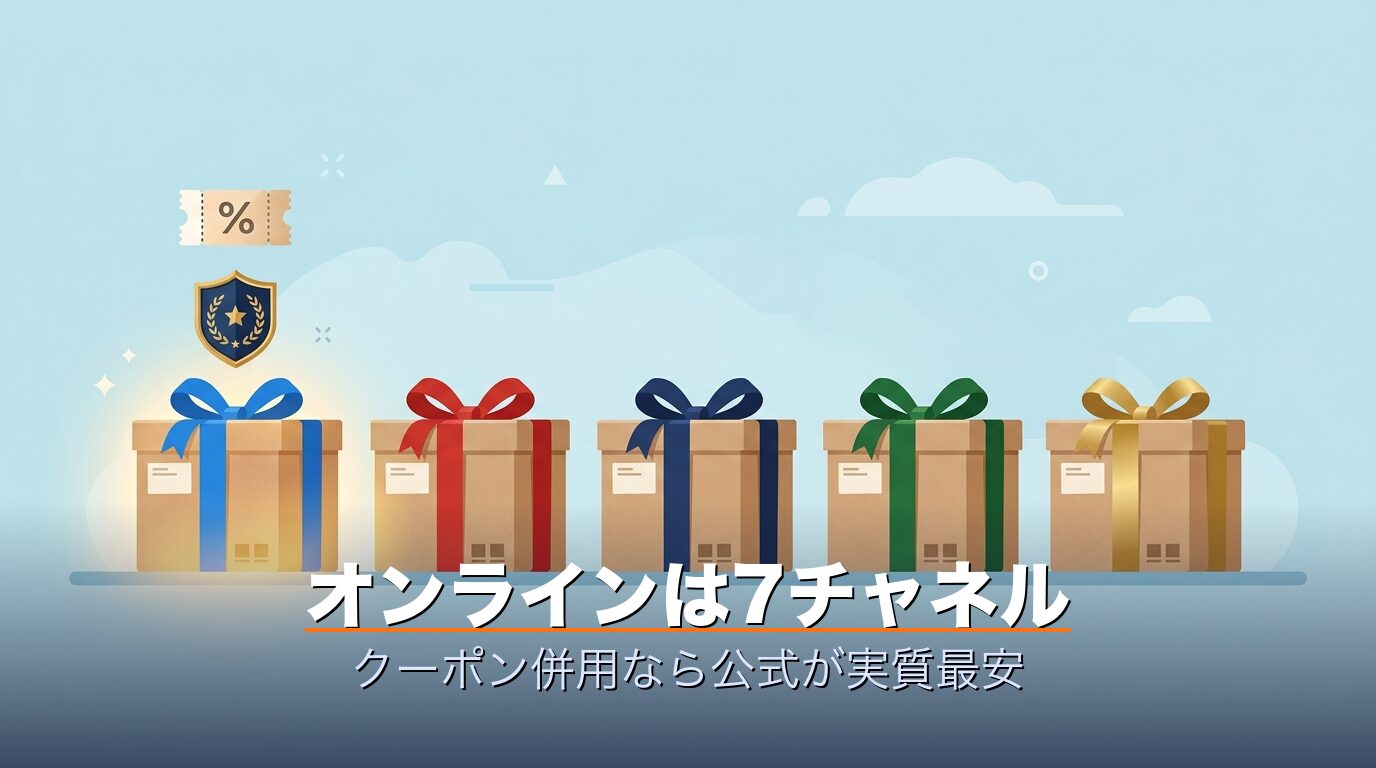 公式・楽天・Amazon・モール一覧のオンラインチャネル