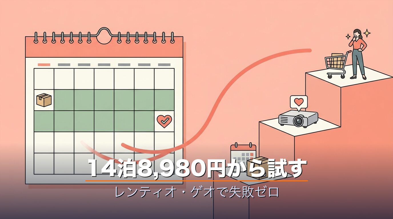 14泊レンタル試用の3ステップ階段とカレンダー