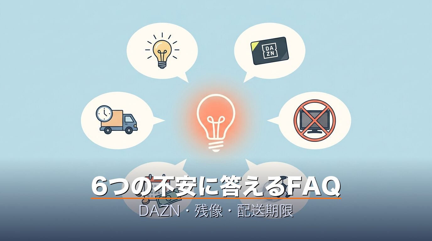 W杯プロジェクターに関する6つのFAQ吹き出し