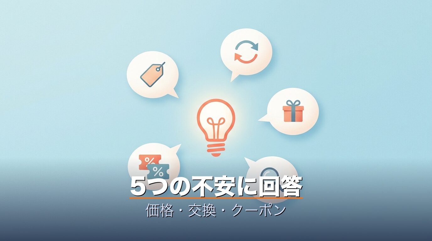 ブレインスリープピロー購入前の5つの不安