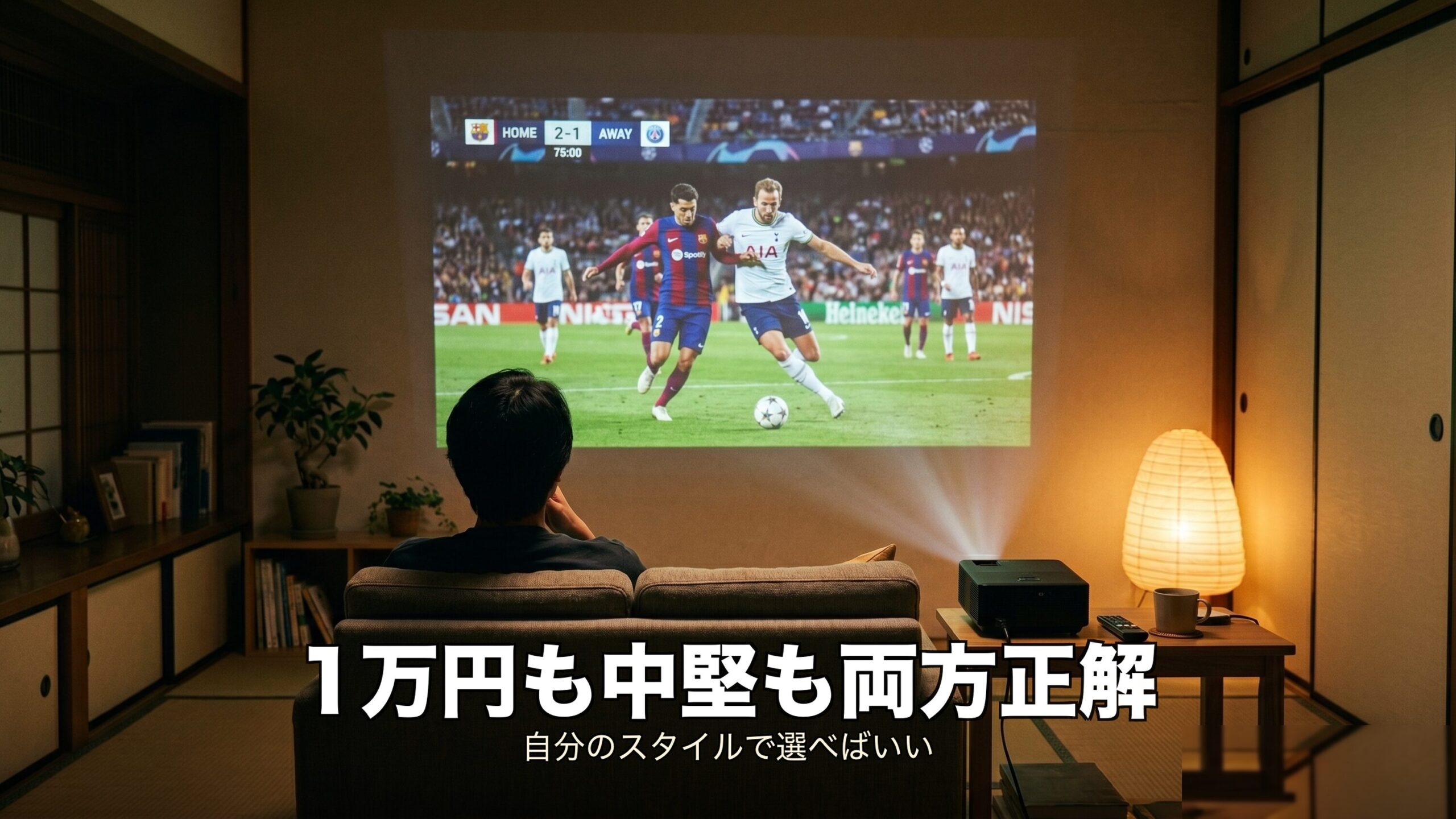 1万円台プロジェクターよくある質問のイメージ