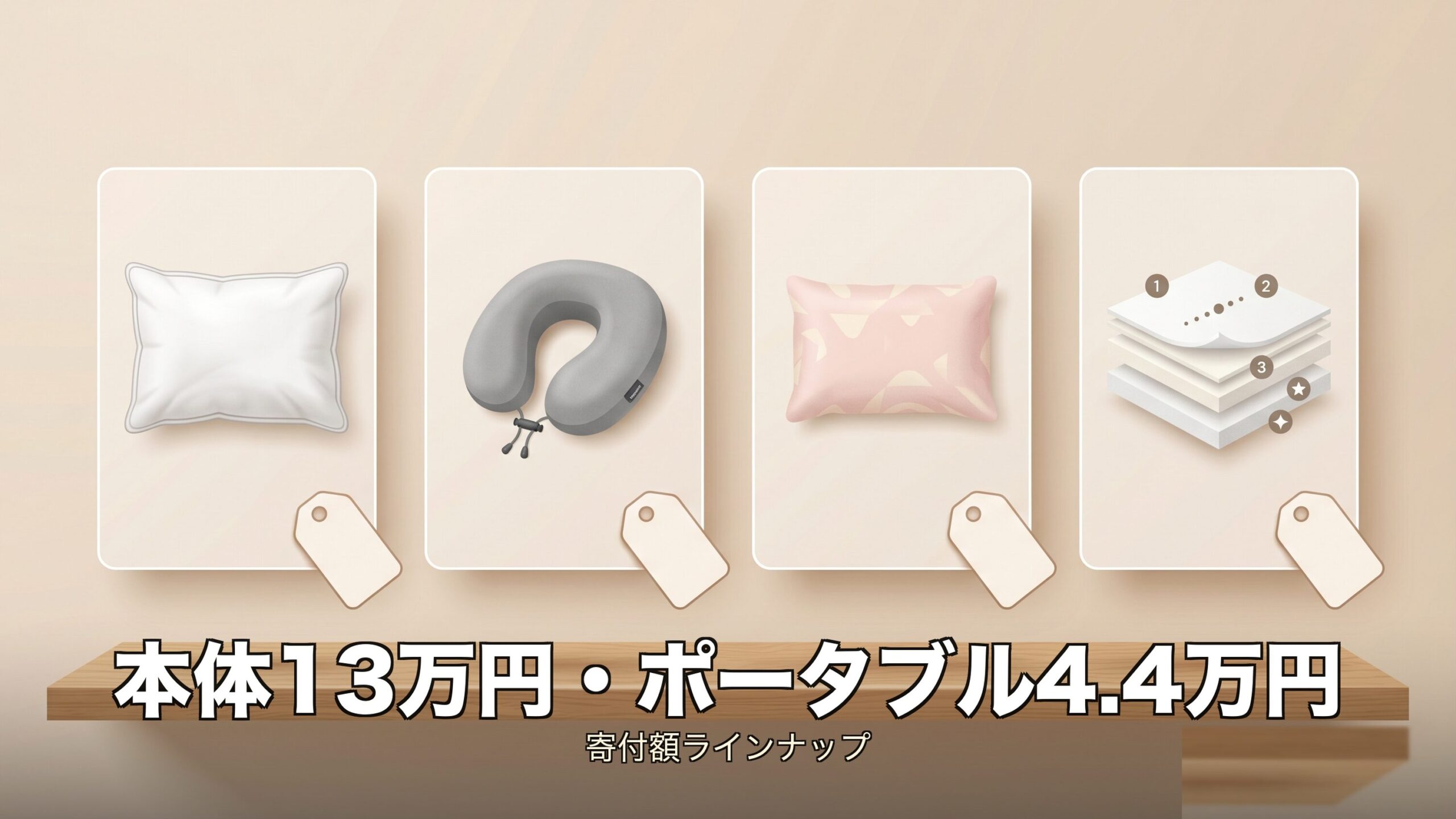 ブレインスリープのふるさと納税ラインナップと寄付額を並べたカード