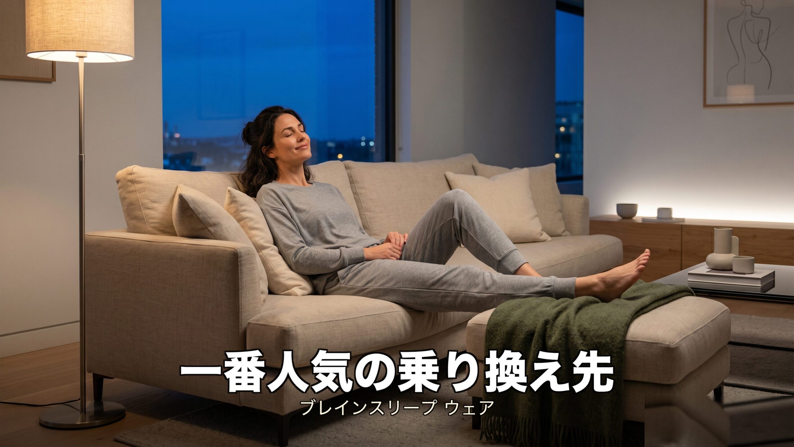 ブレインスリープ ウェア リカバリーの特徴を紹介するイメージ