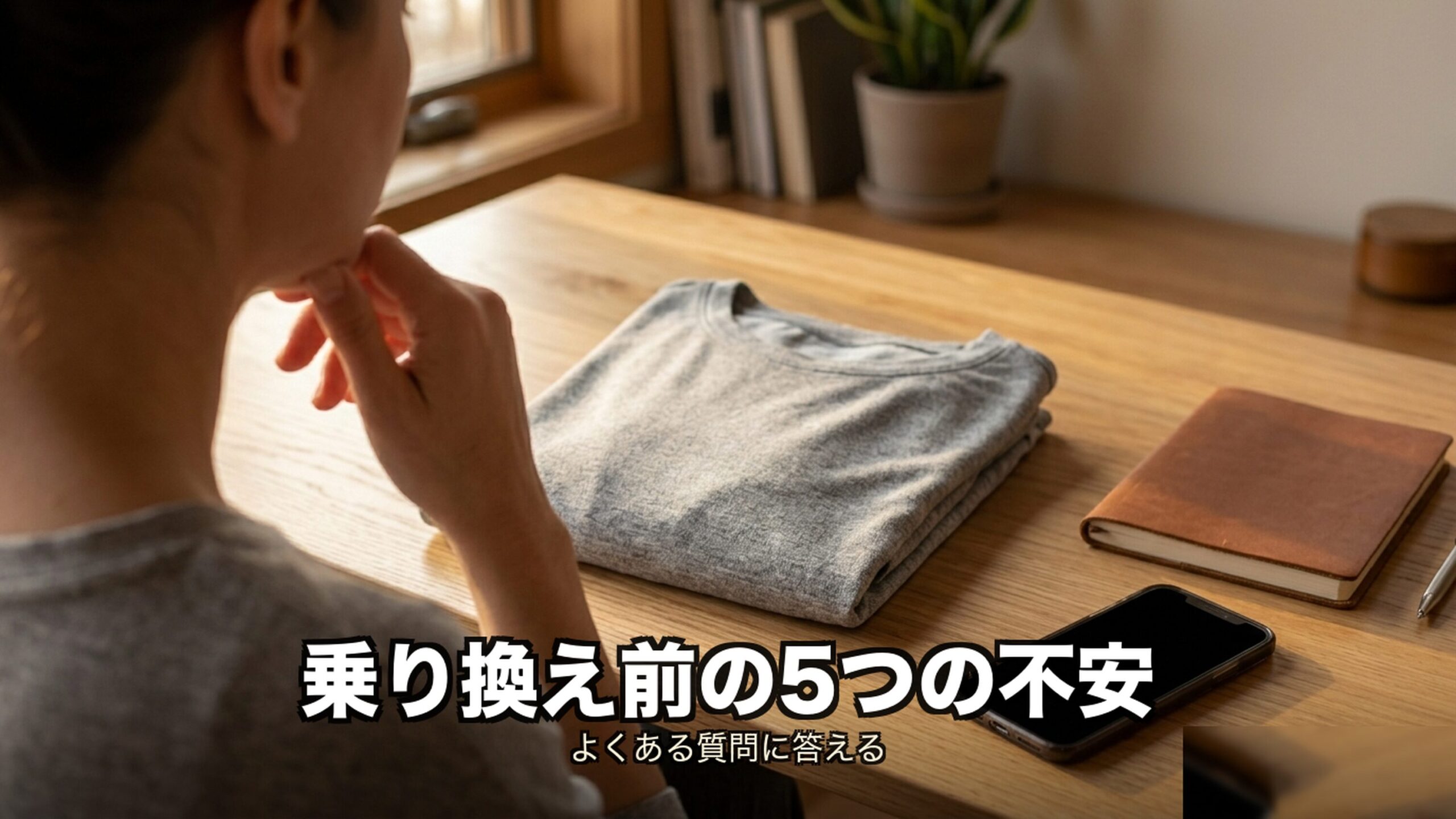 ベネクスの代替選びでよくある5つの質問を吹き出しで示すイメージ