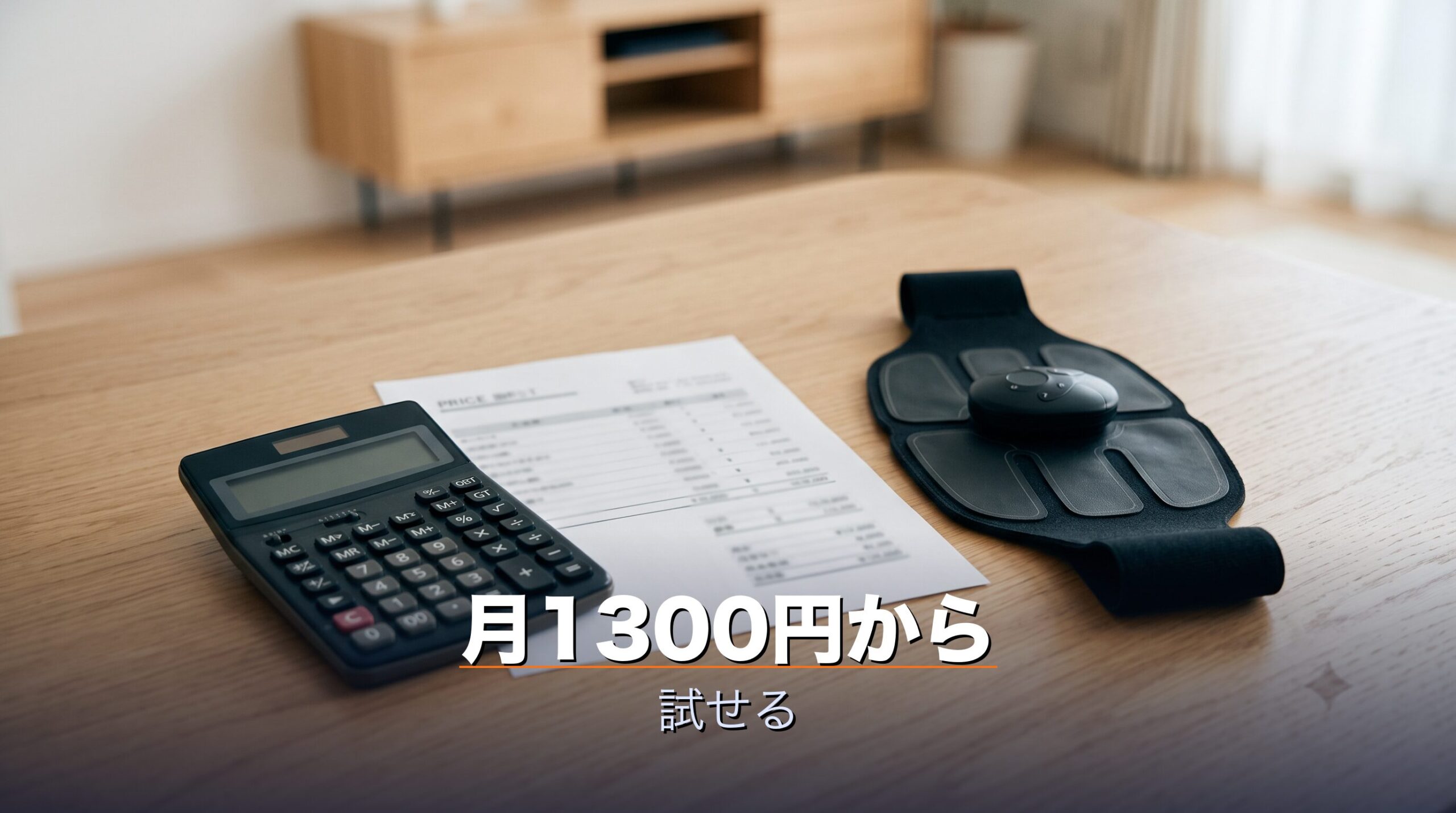 シックスパッドをレンタルできるRentioとゲオとエアクロモールの3サービスの料金を比較するイメージ