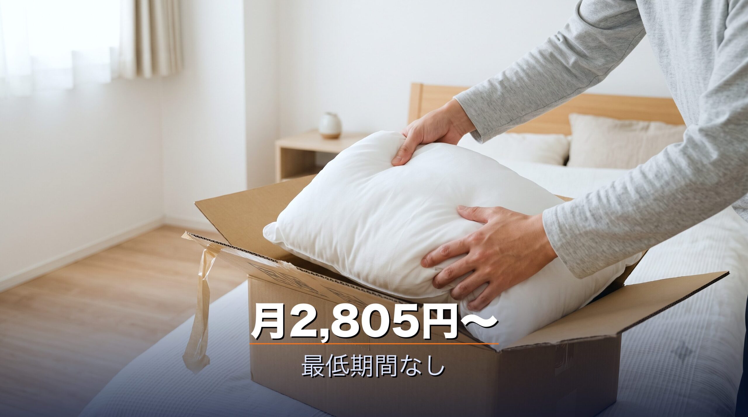 エアクロモールでブレインスリープピロー7グラデーションを月2805円から試せることを示すイメージ