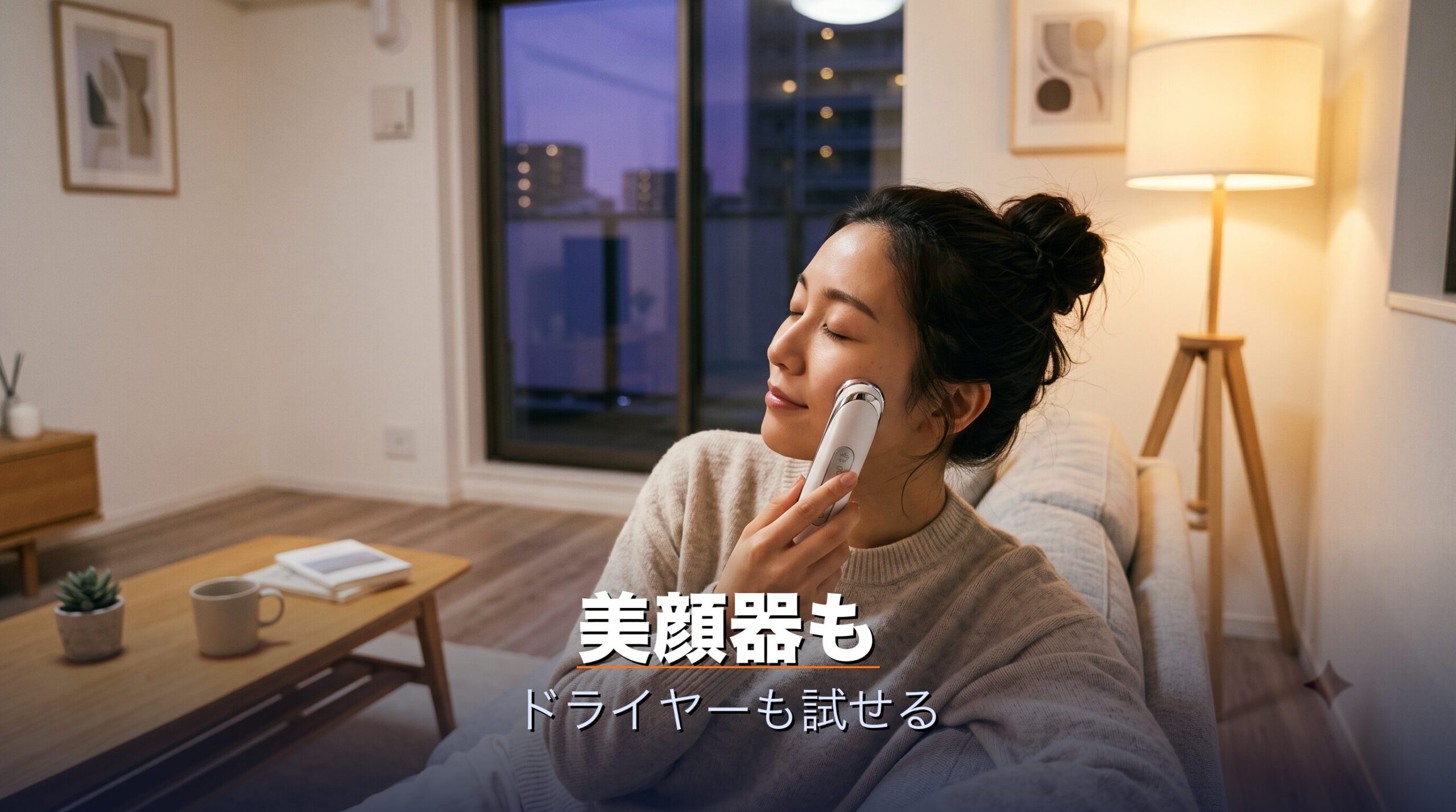 リファの美顔器RAISEやビューテックドライヤーもレンタルで試せることを示すイメージ