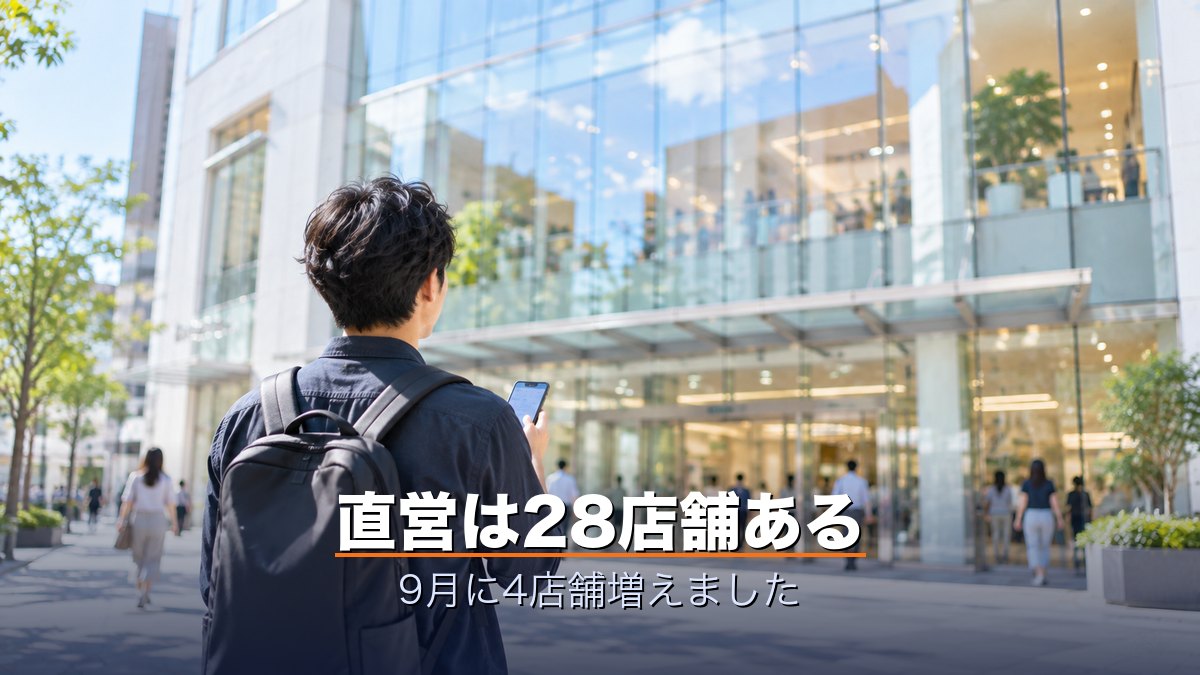 直営は28店舗ある