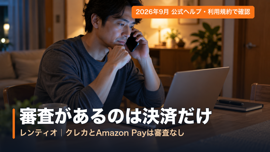 レンティオの申し込みが進まず夜に問い合わせている男性｜審査があるのは決済方法だけ