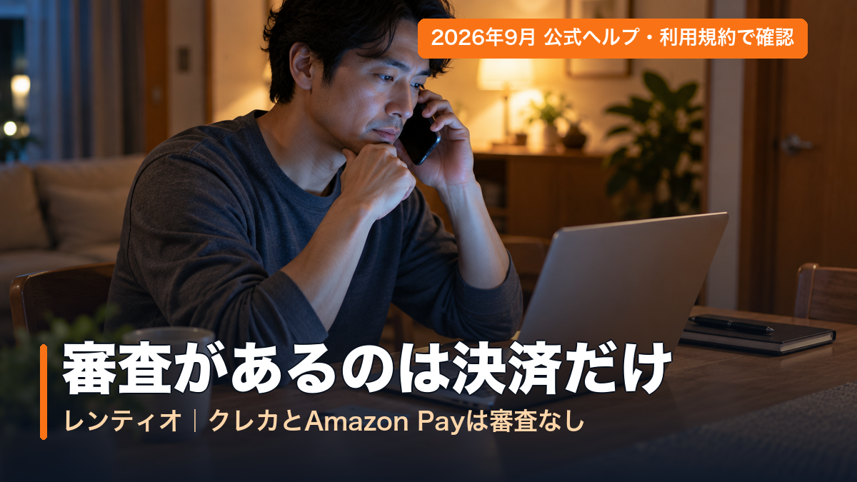 レンティオの申し込みが進まず夜に問い合わせている男性|審査があるのは決済方法だけ