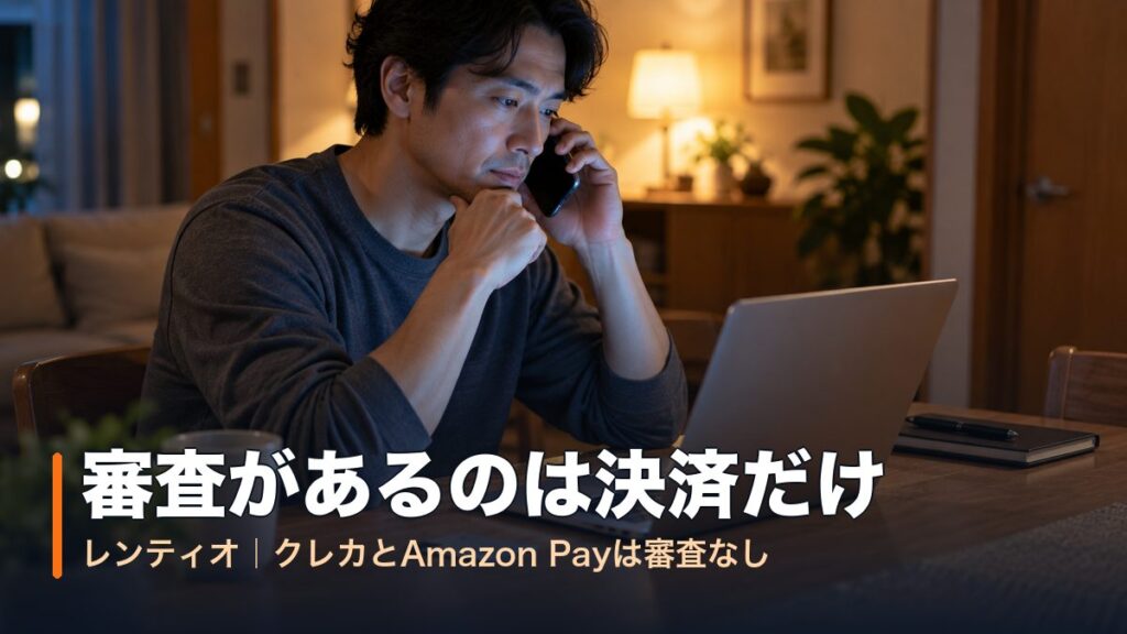 レンティオの申し込みが進まず夜に問い合わせている男性｜審査があるのは決済方法だけ