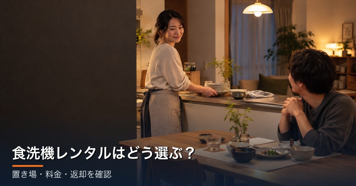 食後の片づけを終えて食卓へ戻る場面のイメージ